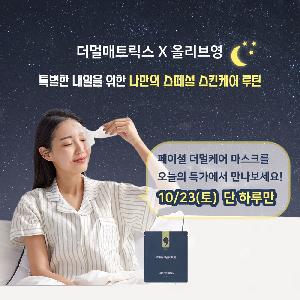 Mặt nạ cho vùng mắt, cổ và má